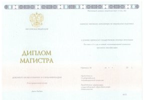 Диплом магистра 2014-2020 в Уссурийске