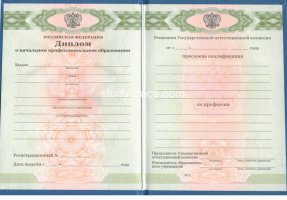 Диплом училища 2010 в Уссурийске