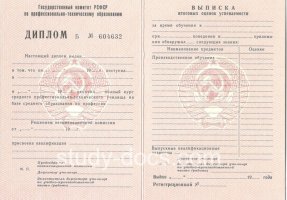 Диплом училища ссср в Уссурийске